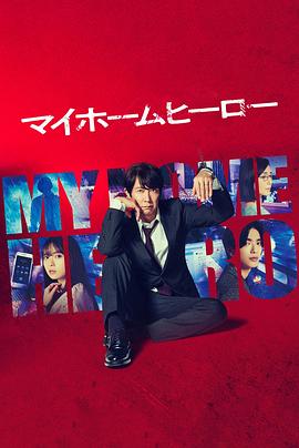带子雄狼 冥府魔道