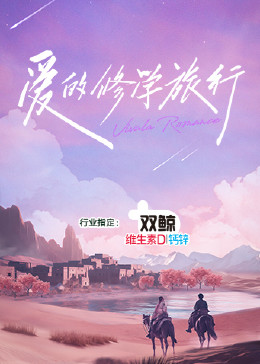 大学新生的秘密生活