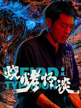 席德与南茜
