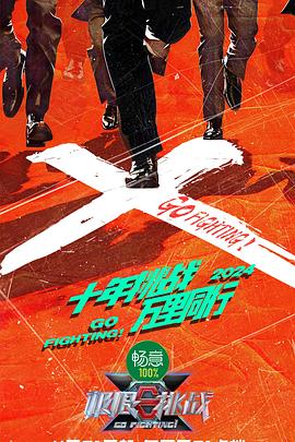 无间英雄